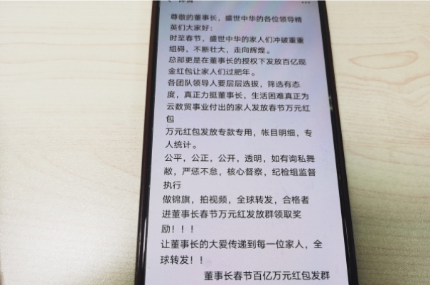 社交軟件群中的“洗腦”言論。臺(tái)商投資區(qū)分局供圖