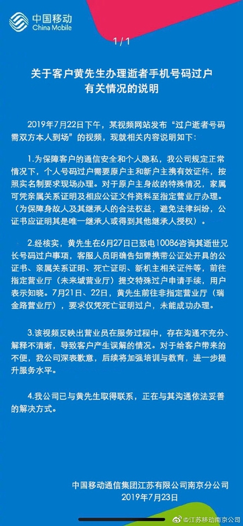 圖片來源:中國(guó)移動(dòng)通信集團(tuán)江蘇有限公司南京分公司官方微博。 點(diǎn)擊進(jìn)入下一頁