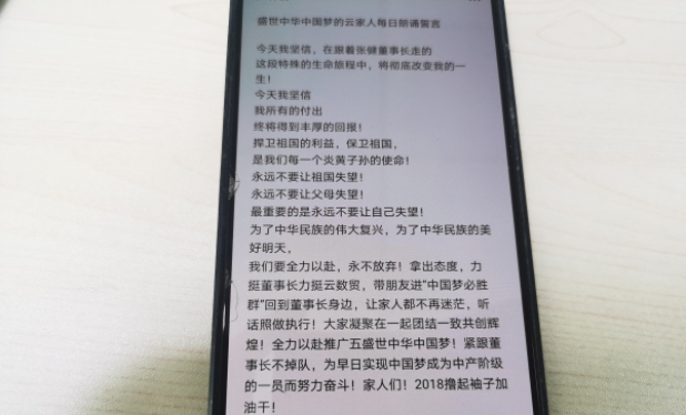 代理在社交軟件群發(fā)布的洗腦口號(hào)。臺(tái)商投資區(qū)分局供圖